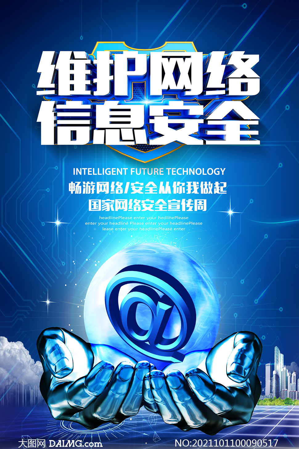什么是网络广告