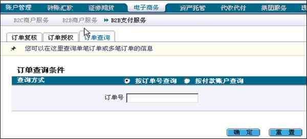 查询已订购机票