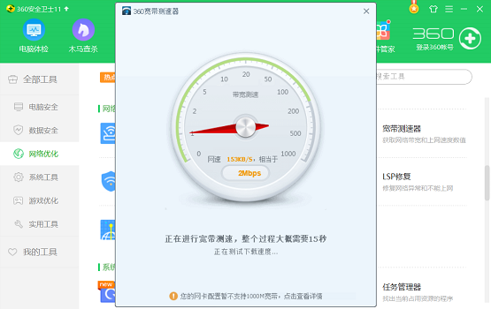 360宽带测速器