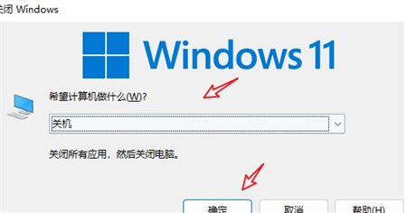 确认关机