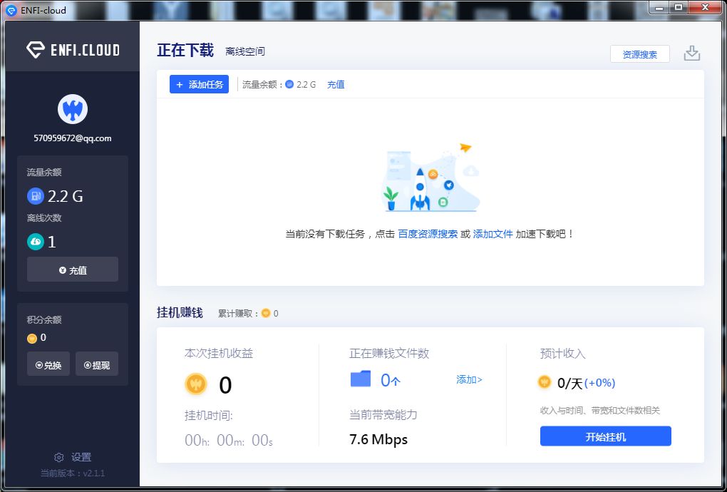 网络软件