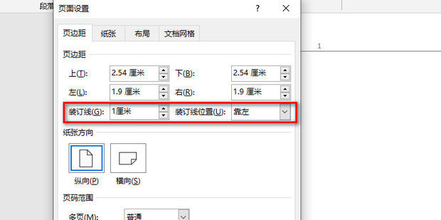 wps装订线