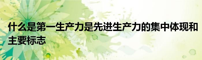 什么是第一资源