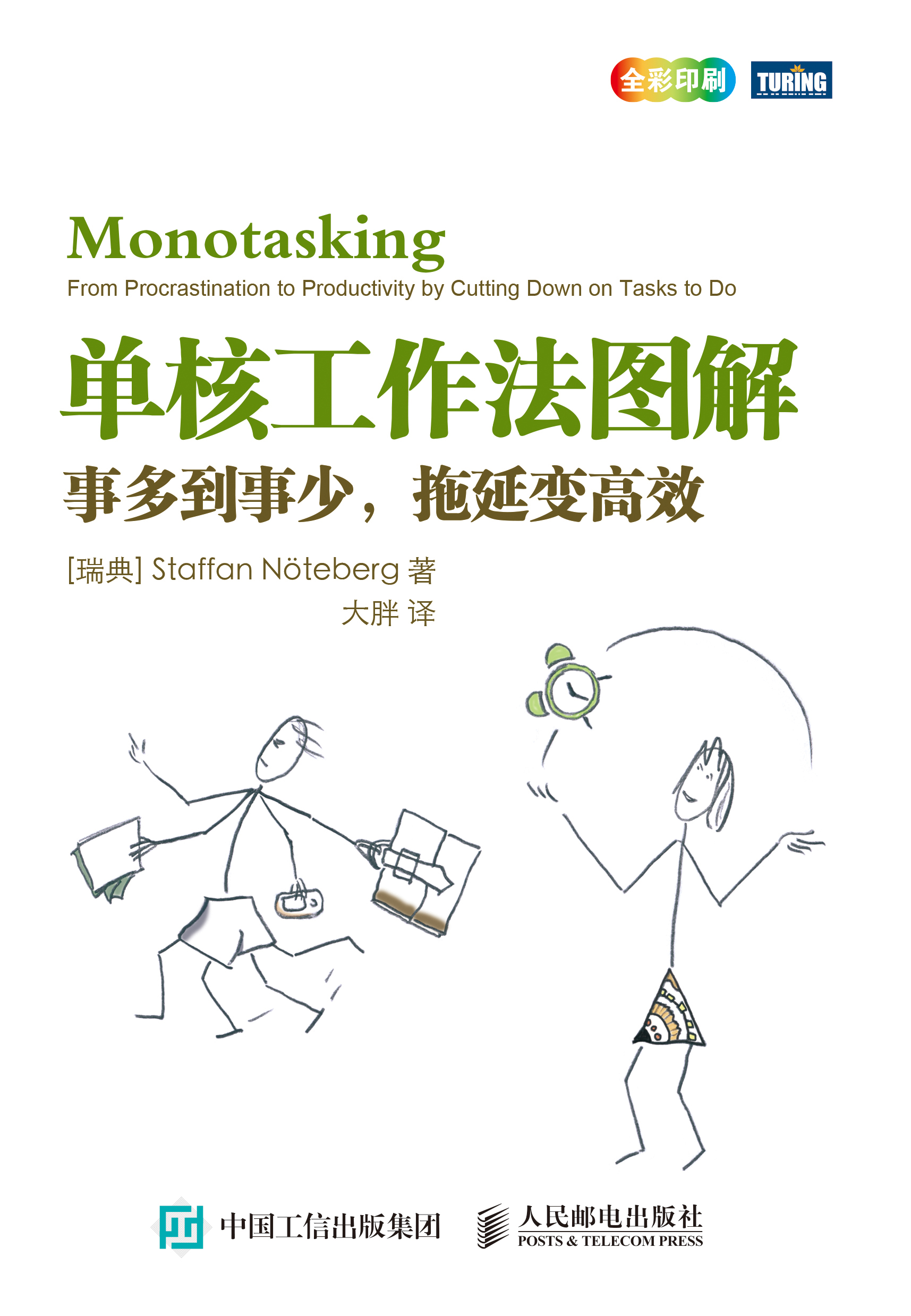 单核