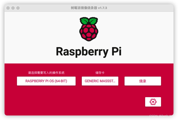 树莓派系统