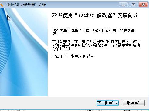 修改mac地址