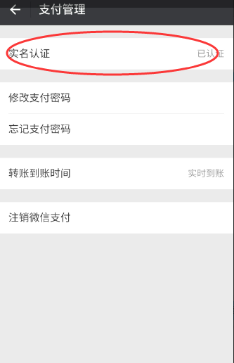 实名认证怎么办