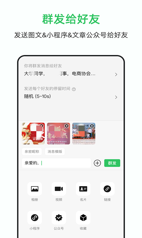 群发单显