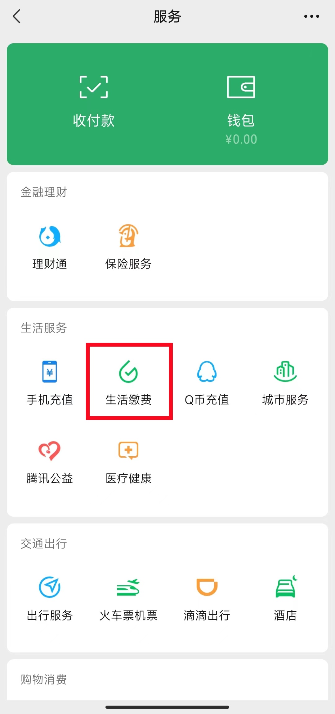 微信生活