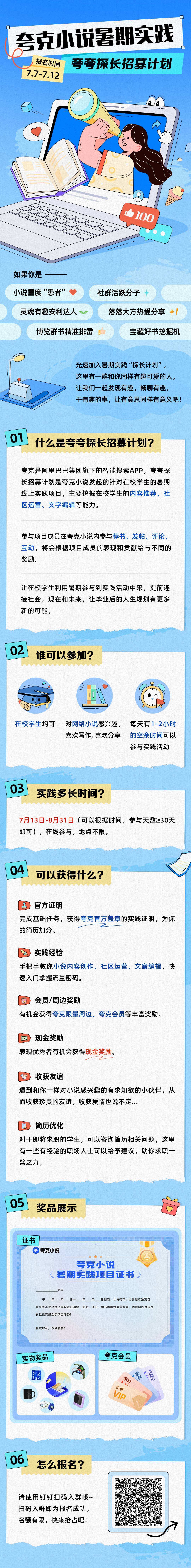夸克小说