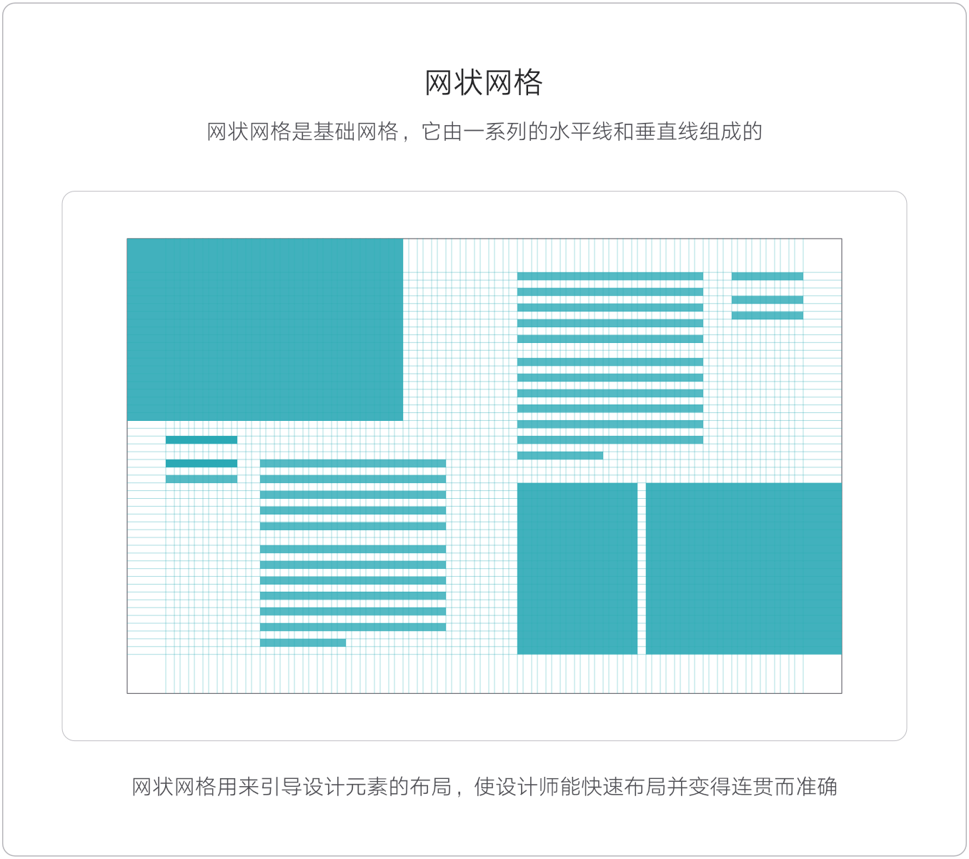 网格设计