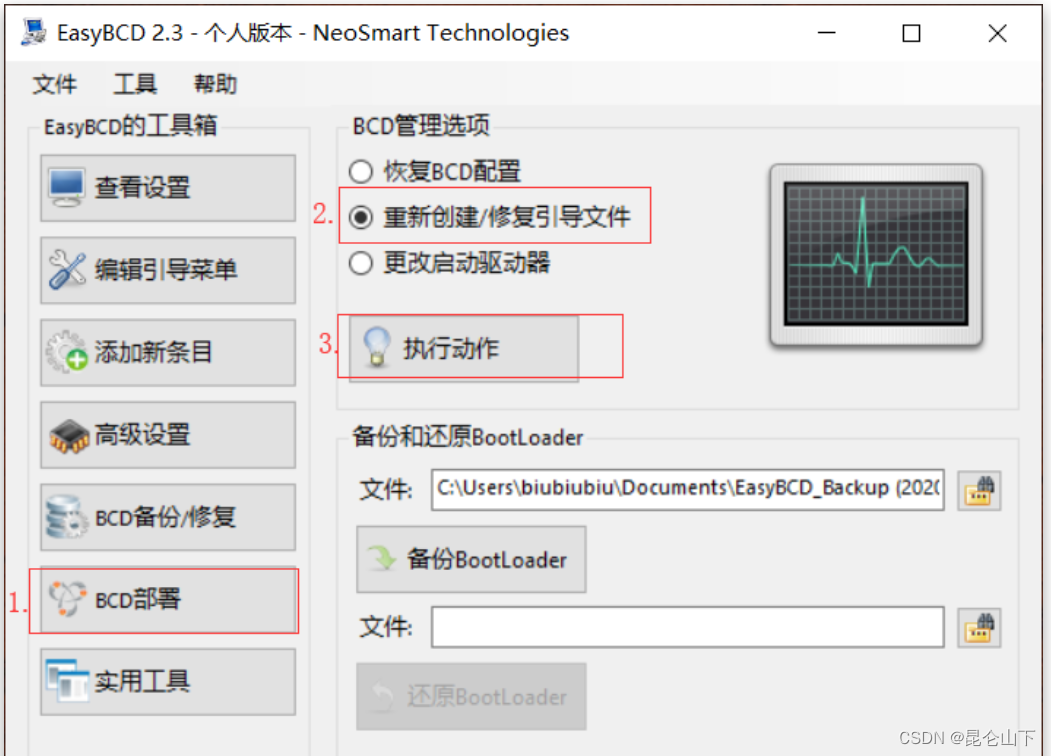 双系统卸载
