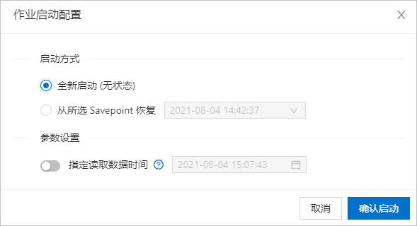确认启动
