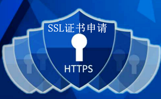 什么是ssl