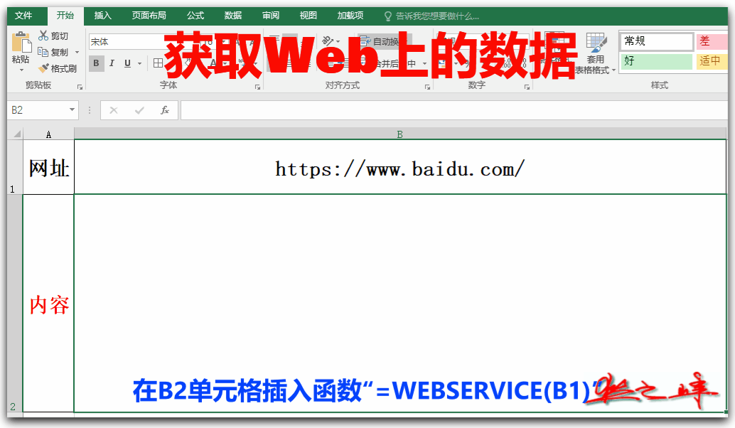 excel网页版