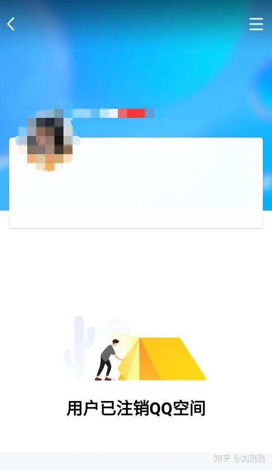 qq空间怎么注销