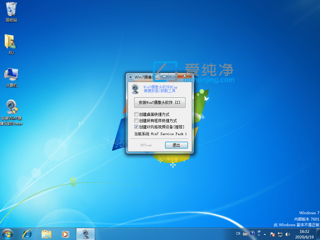 win7摄像头