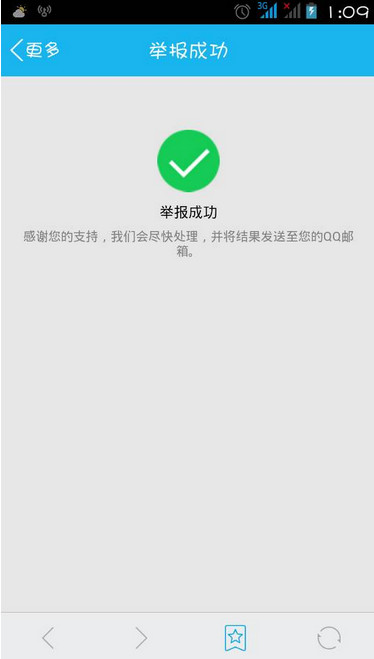 qq举报