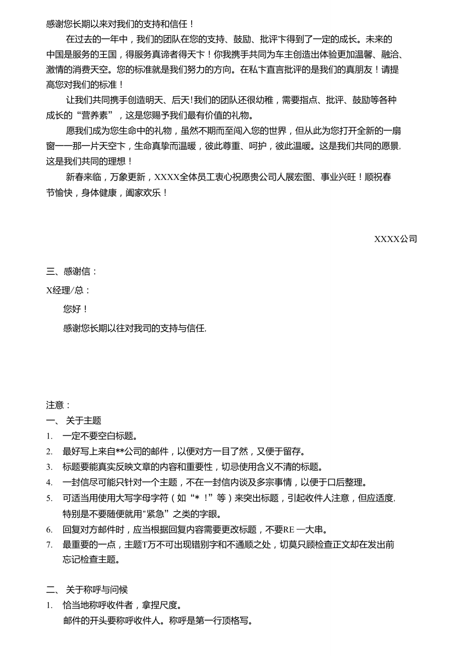 商务邮件格式