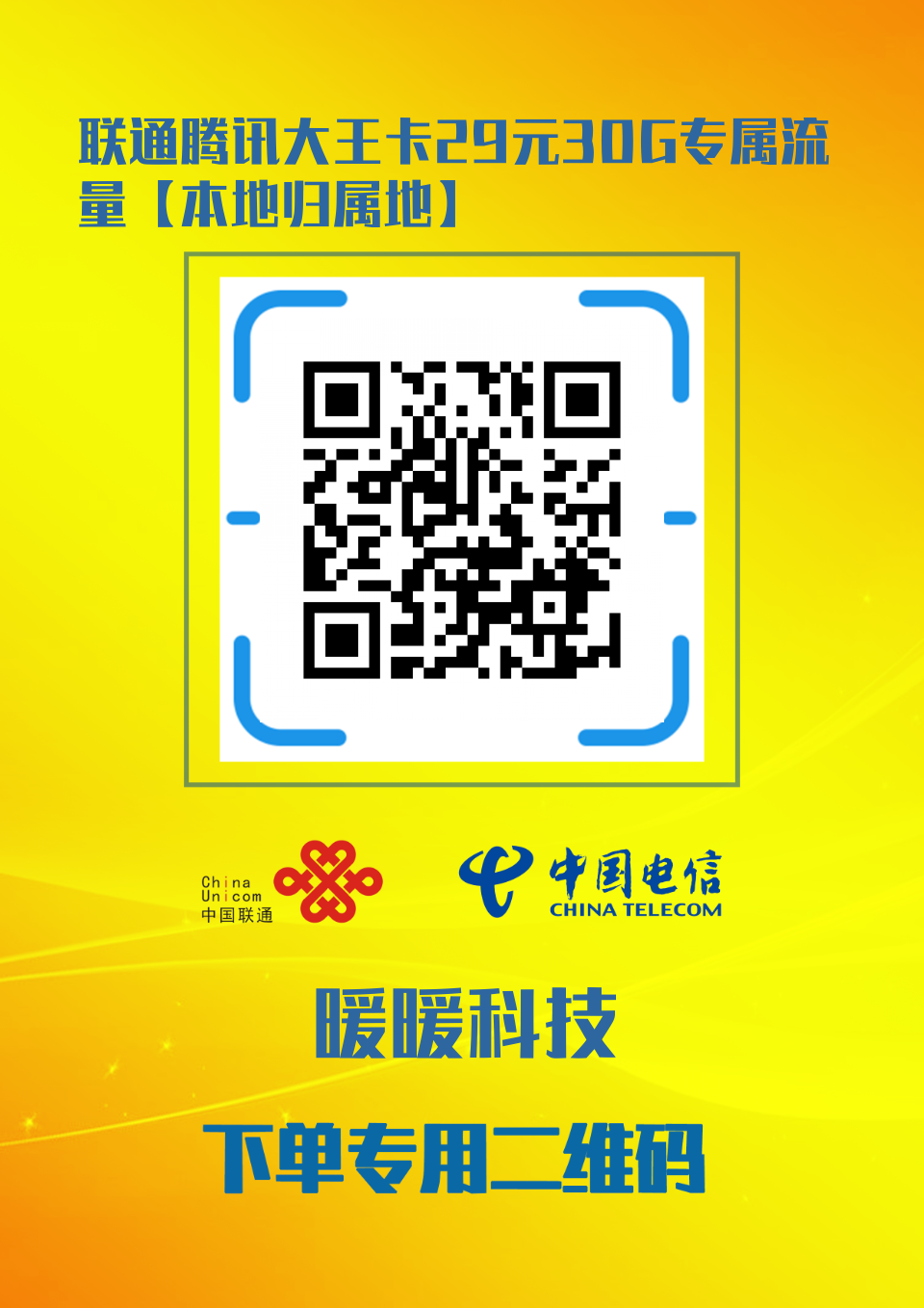专属流量卡