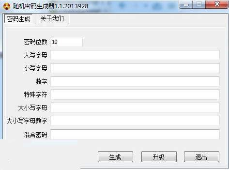密码在线生成