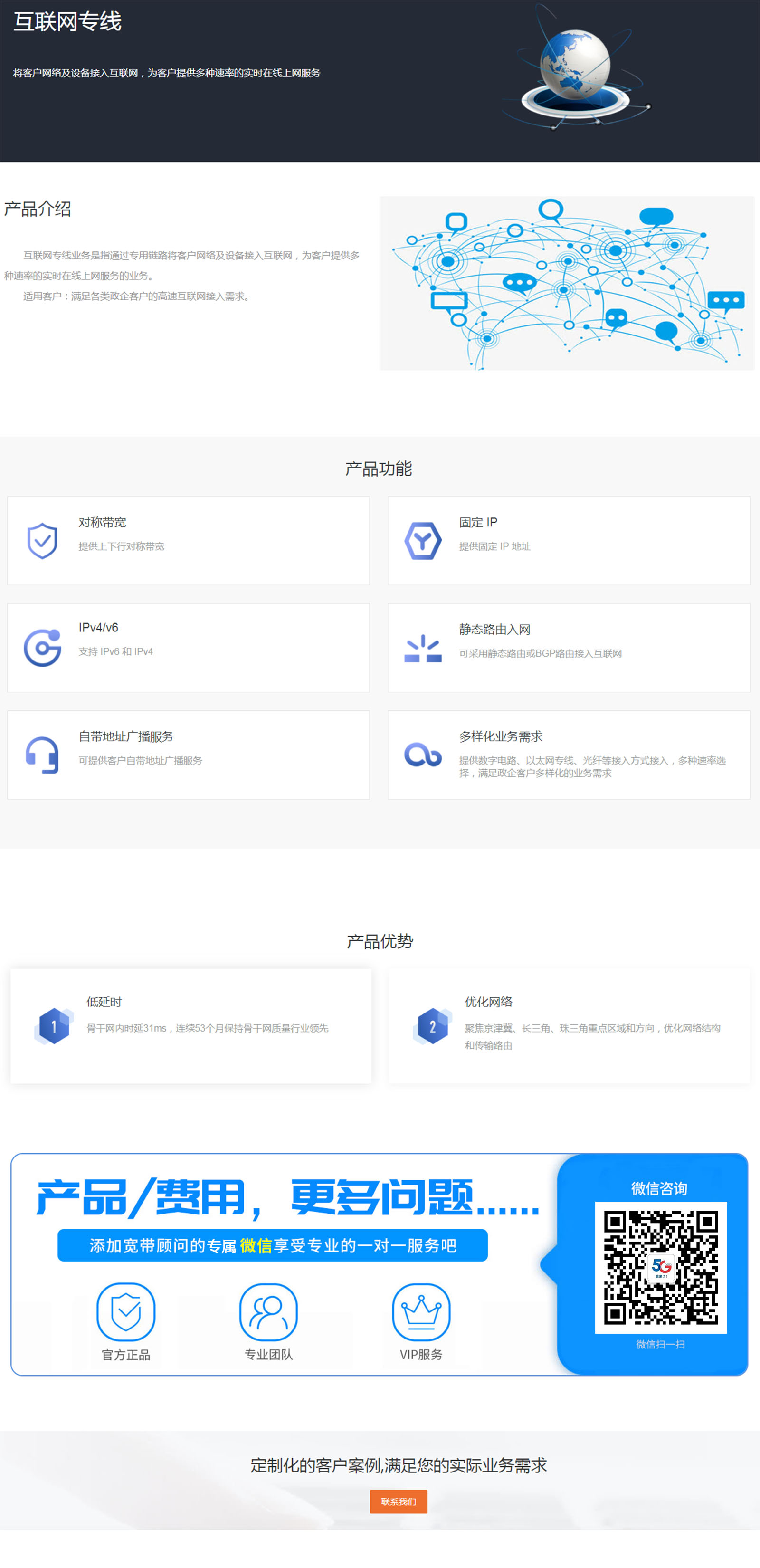 ip专线