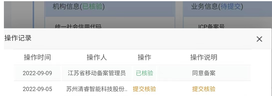 备案信息查询系统