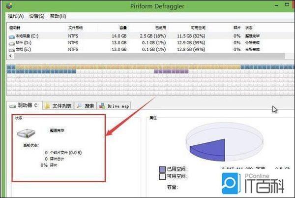 磁盘碎片整理程序