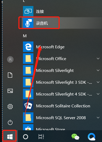 win10录音机