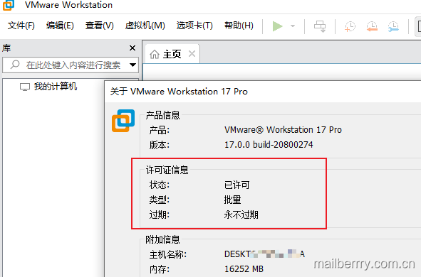 vmware密钥
