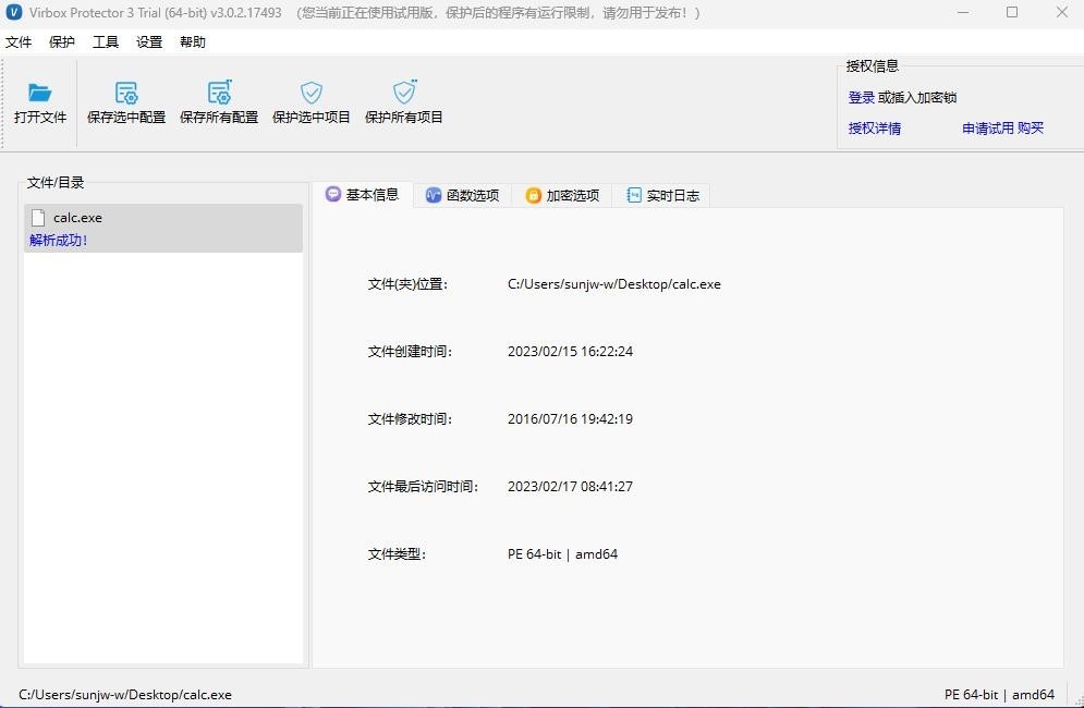 试用版