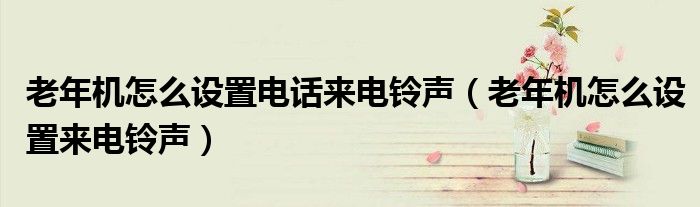 老年机怎么发短信