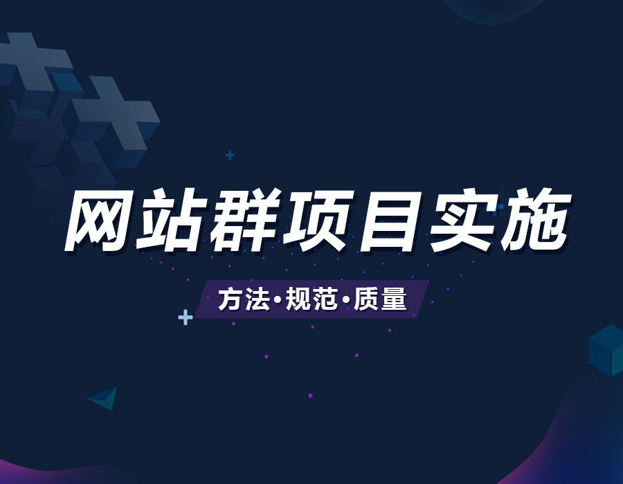 网站群