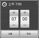 安卓定时开关机
