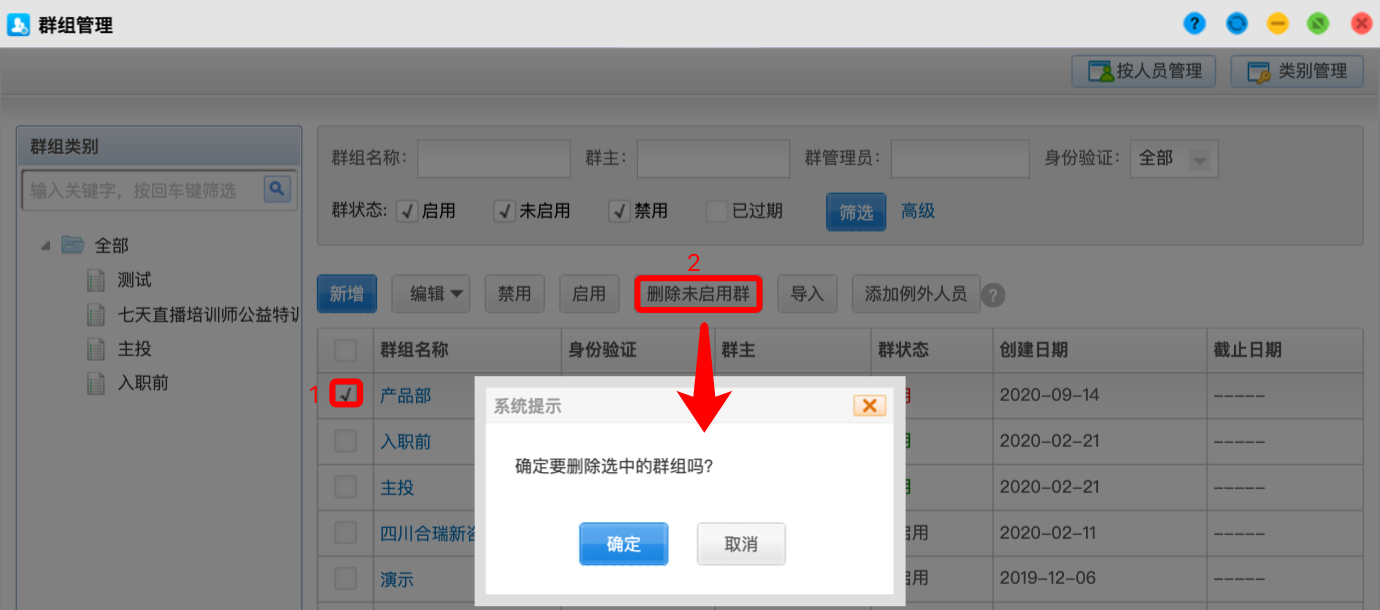 加入群组