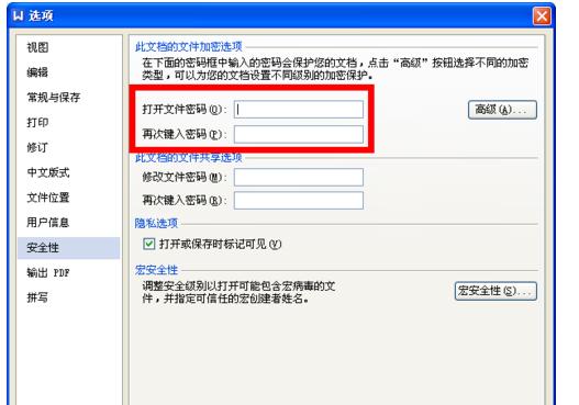 wps设置密码