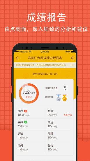 好分数学生版