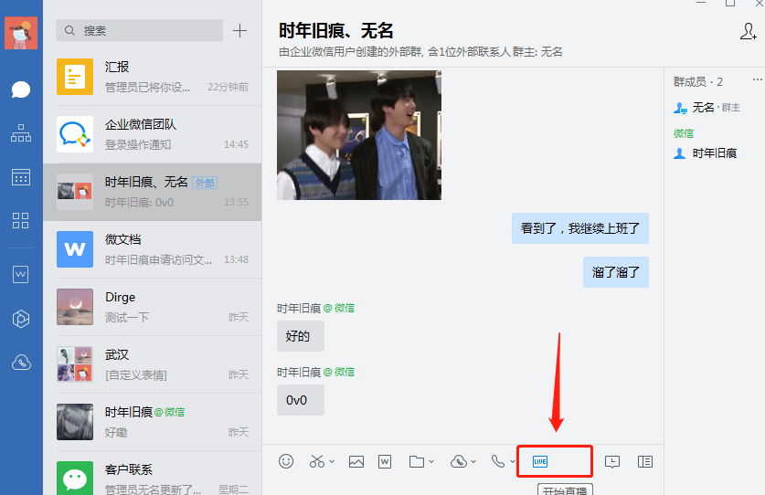 企业微信电脑