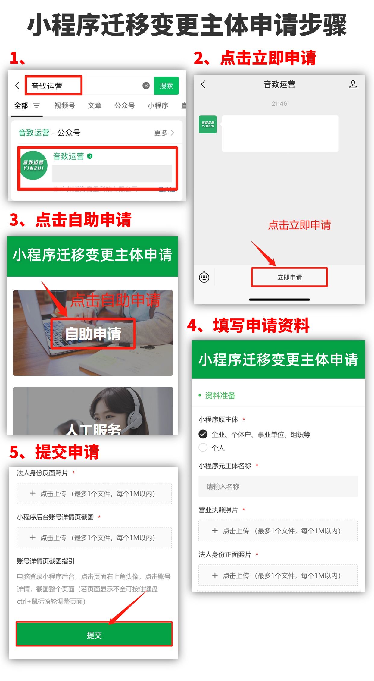 小程序主体变更