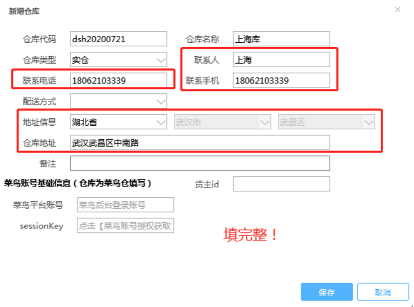 京东快递物流信息