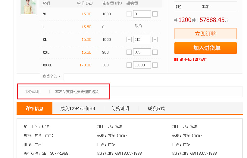 1688怎么退货