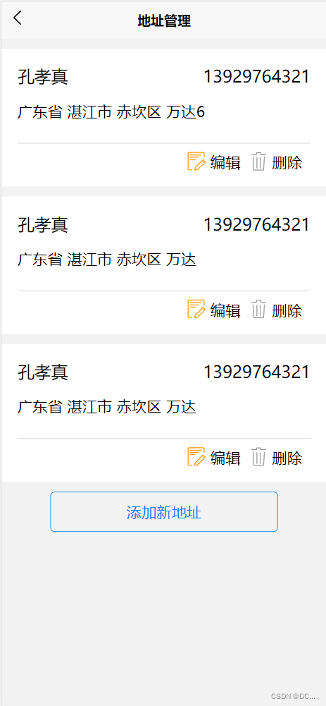 管理地址