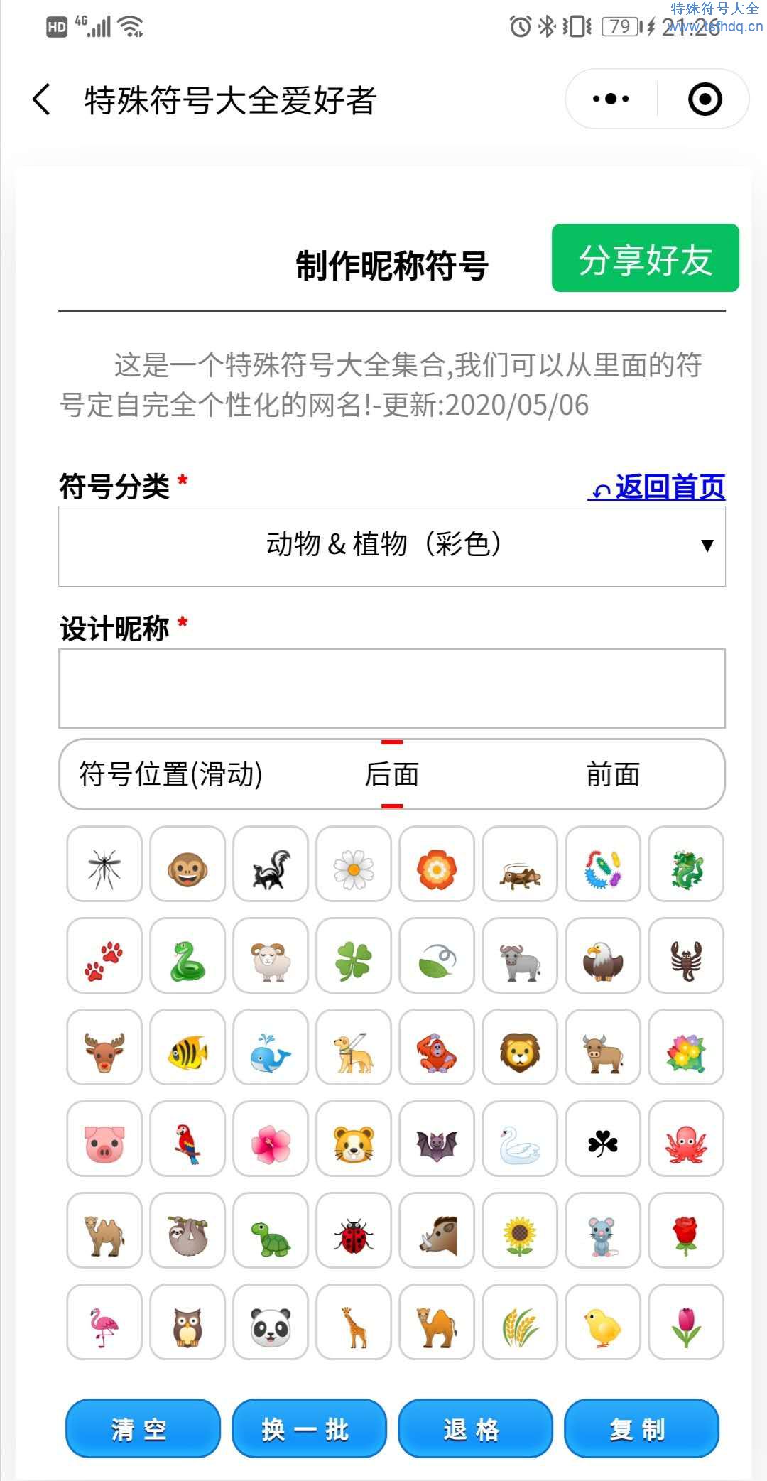 微信特殊符号昵称