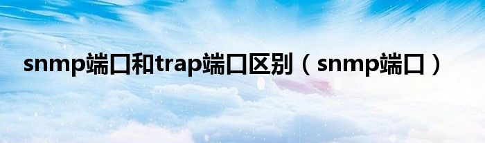snmptrap