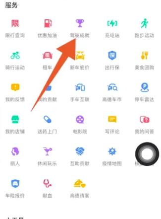 高德地图导航记录