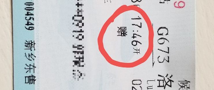 积分兑换车票