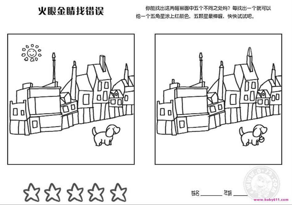 找错误