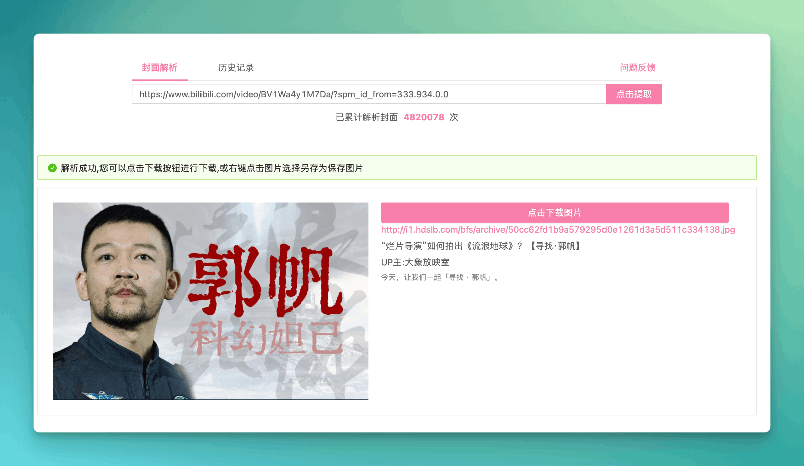 哔哩哔哩封面