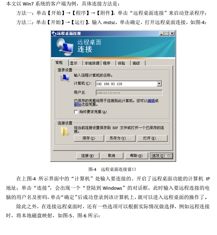 远程桌面设置