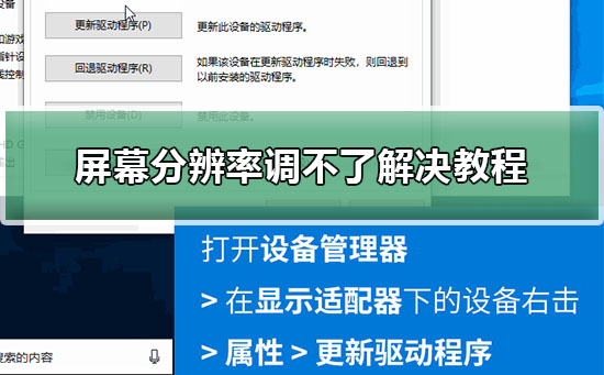 分辨率调不了
